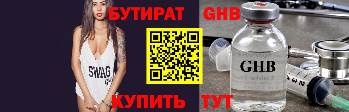 Кингисепп  БУТИРАТ GHB  Вход с VPN 