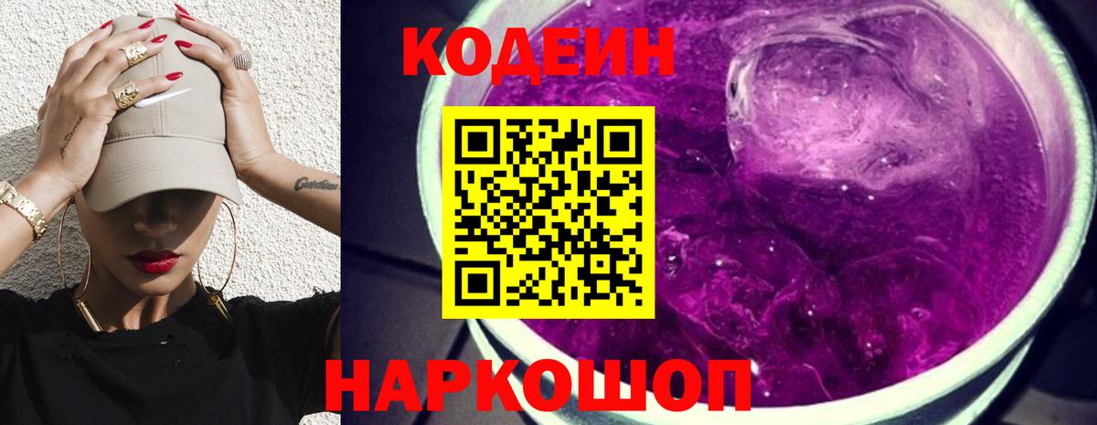 Кодеиновый сироп Lean напиток Lean (лин)  где купить наркоту  Кингисепп  Вход с VPN 