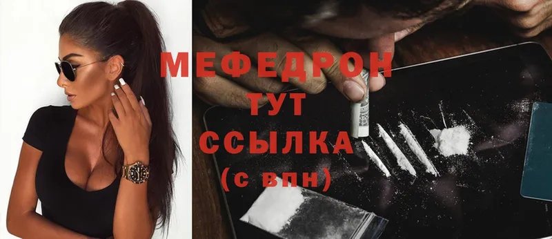 МЯУ-МЯУ mephedrone  Кингисепп 